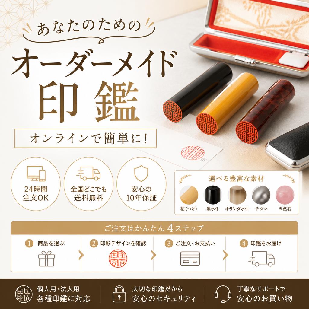 オーダーメイド印鑑・シヤチハタの通販なら印友舎へ