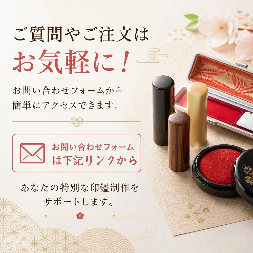 お問い合わせ・ご注文