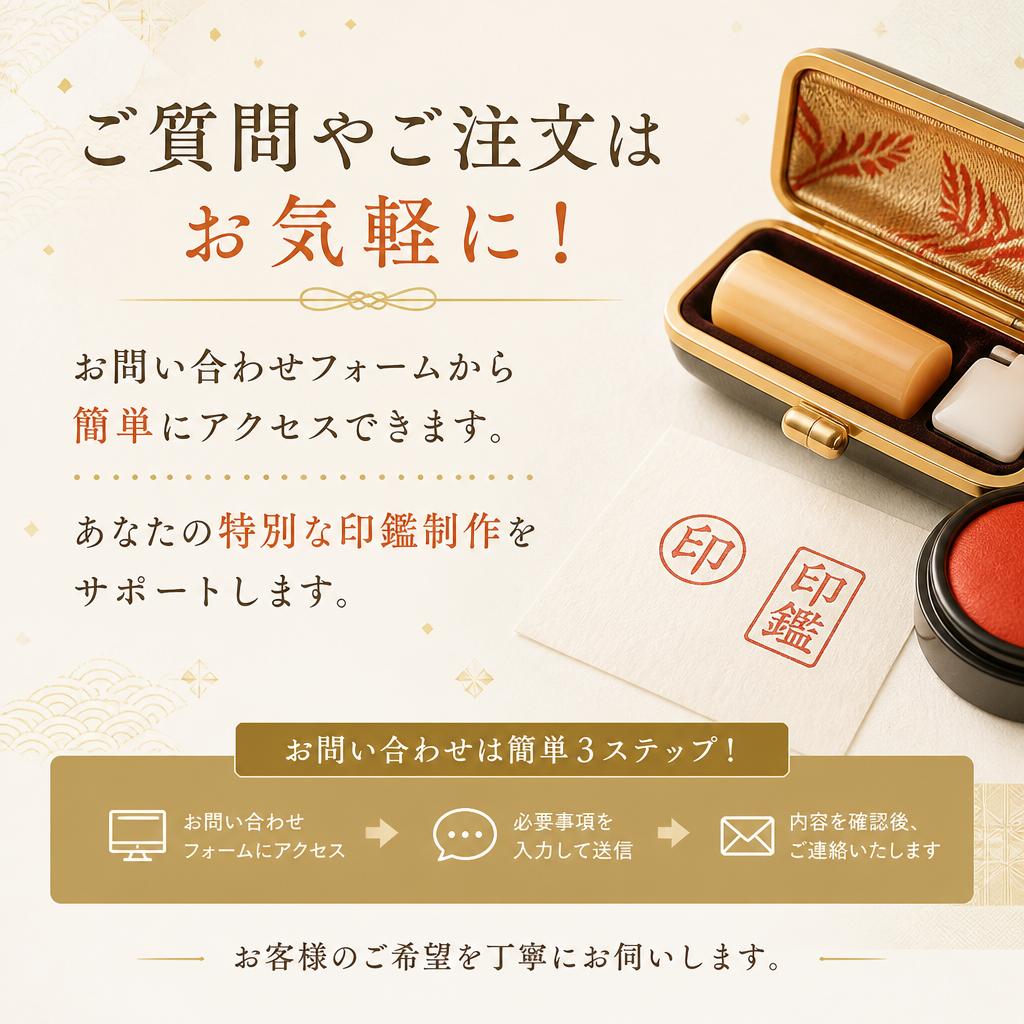お問い合わせ・ご注文